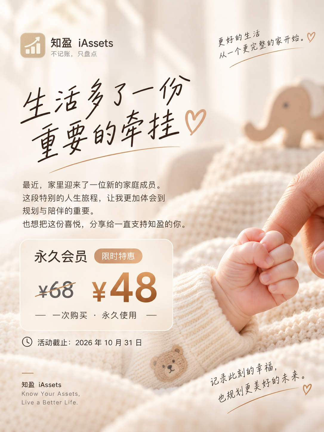 知盈当父亲特别活动海报